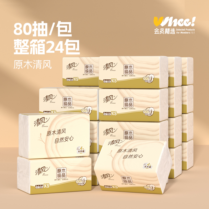 会员精选清风原木纯品抽纸4层加厚80抽24包箱装