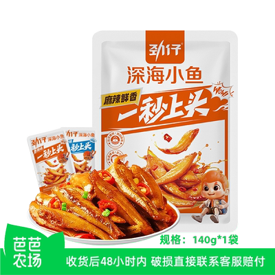 【芭芭农场】劲仔小鱼干140g*1包
