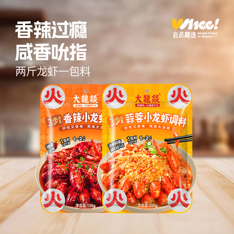 大龙燚香辣+蒜蓉小龙虾调味料组合