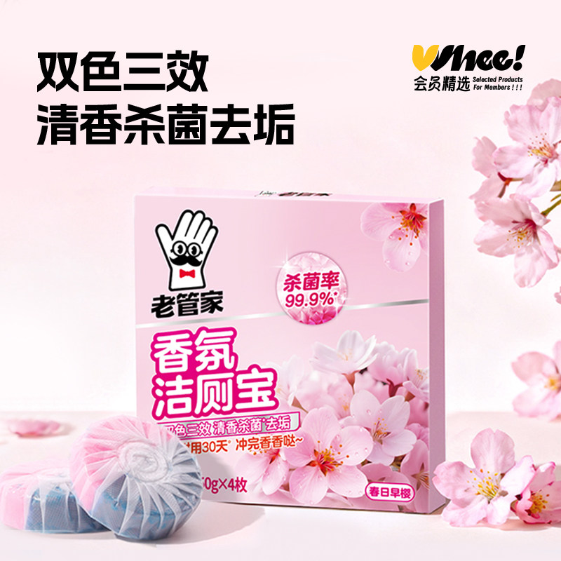 会员精选老管家50g*4枚洁厕宝