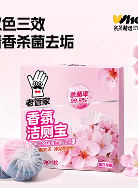 【积分】会员精选老管家香氛双色三效洁厕宝50g*4枚春日早樱