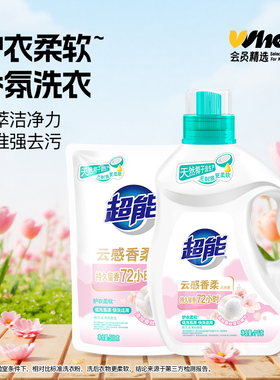 会员精选超能云感香柔洗衣液3斤 (1kg瓶装+500g袋装)