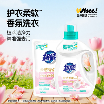 会员精选超能云感香柔洗衣液3斤 (1kg瓶装+500g袋装)
