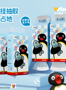 会员精选有点淘气X Pingu正版联名悬挂抽纸320抽4大提箱装