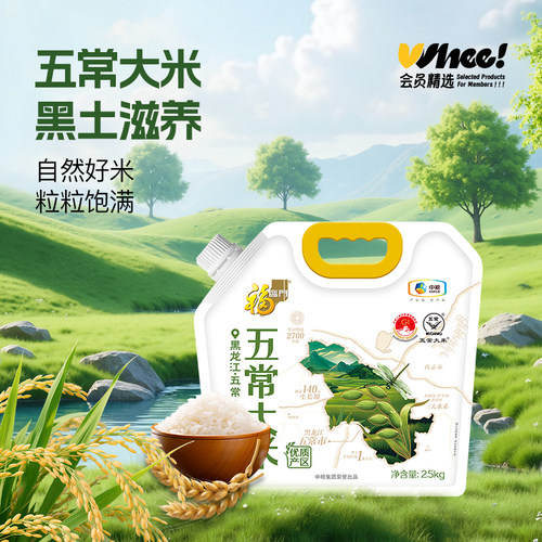 会员精选-福临门旋钮盖优质产区五常大米2.5KG东北大米五常5斤装