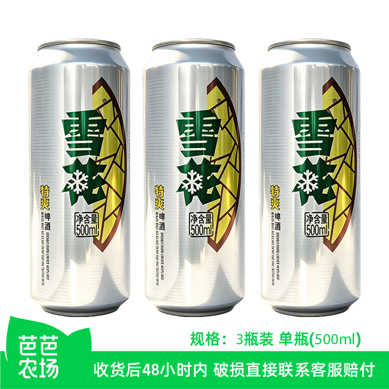 【芭芭农场】雪花特爽啤酒500ml*3罐