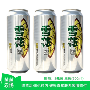 【芭芭农场】雪花特爽啤酒500ml*3罐