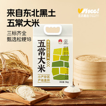 【ZK】会员精选-五常大米5kg东北大米10斤东北黑土地产地直供