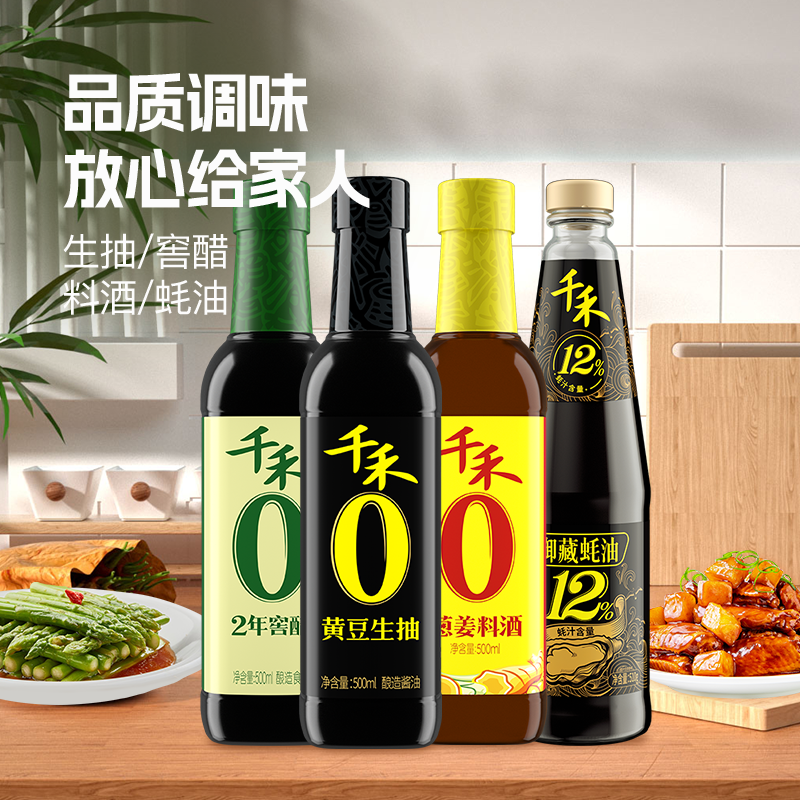 会员精选-千禾0添加酱油醋料酒御藏蚝油厨房调味4瓶组合装