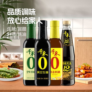 会员精选 千禾0添加酱油醋料酒御藏蚝油厨房调味4瓶组合装