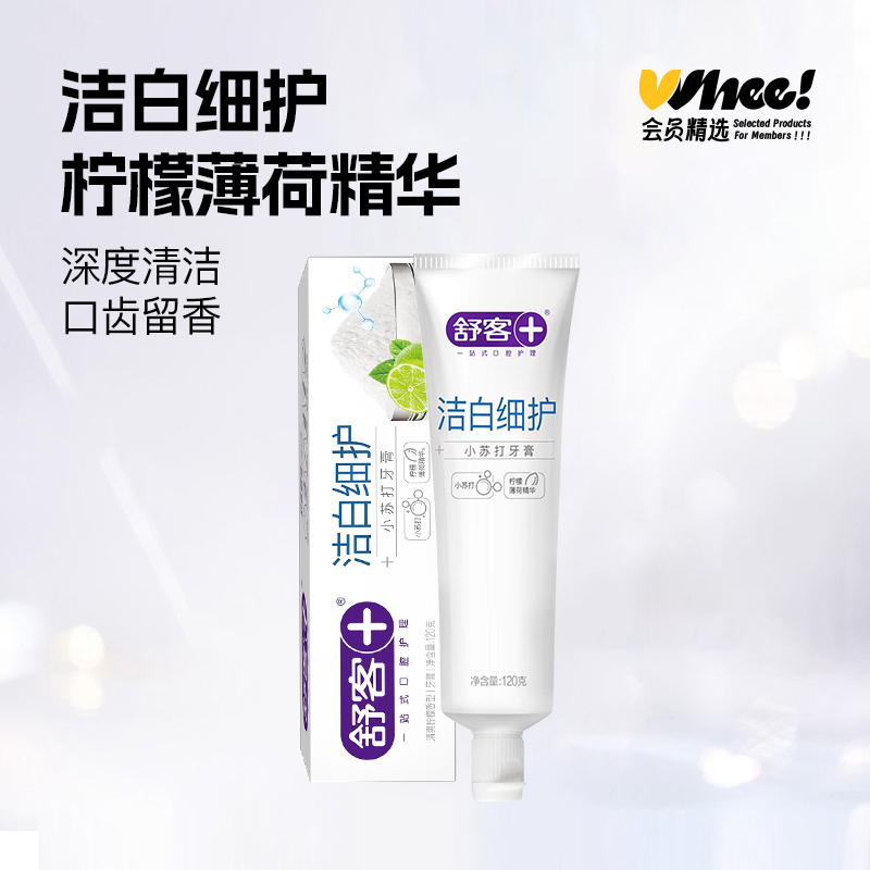 舒客小苏打牙膏坚固亮白牙齿120g*3支装【天猫砍价专享】
