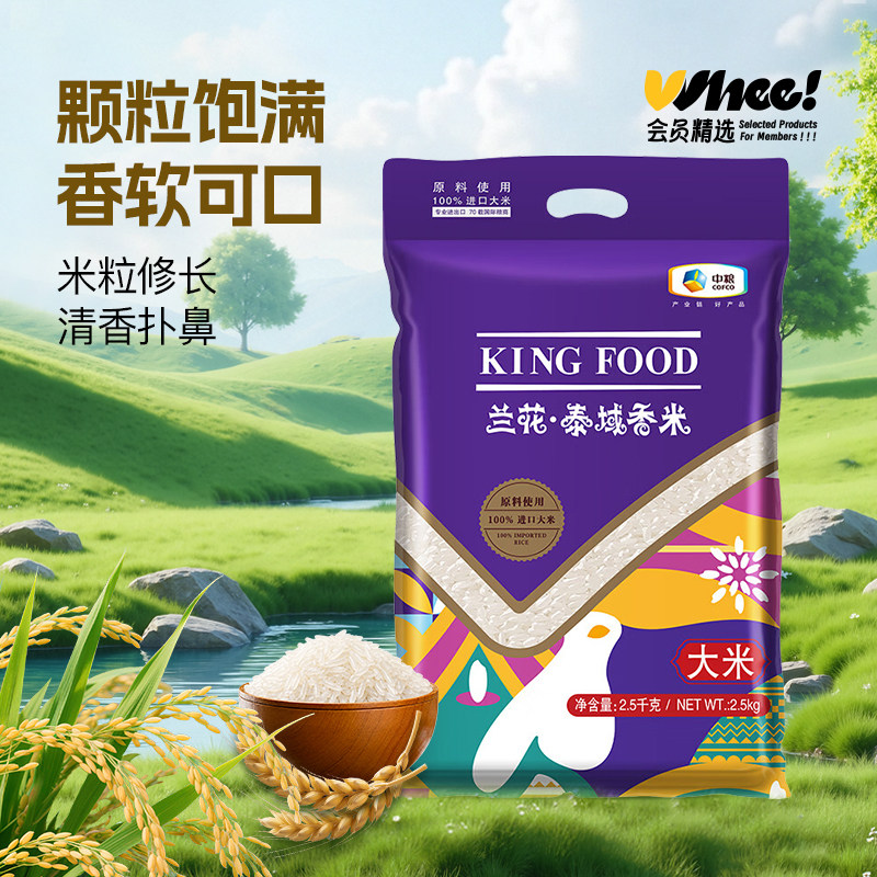 中粮福临门进口兰花泰域香米中粮大米2.5kg图片