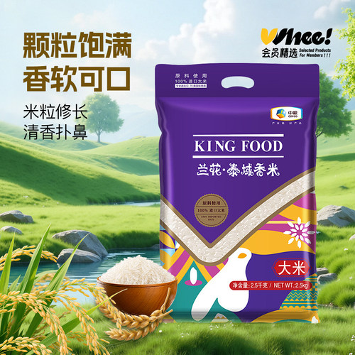 会员精选-中粮福临门100%进口兰花泰域香米中粮泰国香米大米2.5kg
