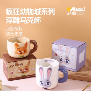 会员精选迪士尼疯狂动物城兔子狐狸CP马克杯
