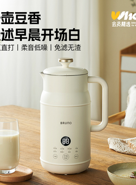 会员精选BRUNO豆浆机1-2人家用全自动迷你静音免滤破壁机