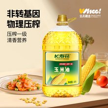 会员精选长寿花非转基因压榨一级玉米油4L【ZK】