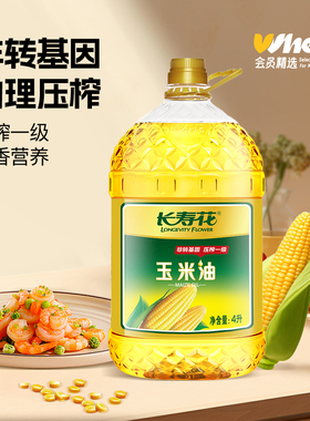 会员精选长寿花非转基因压榨一级玉米油4L