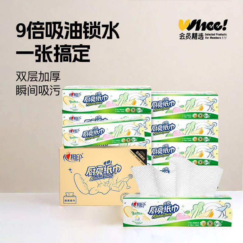 会员精选心相印厨房专用纸巾抽纸厨房纸吸油吸水60抽9包箱装