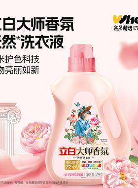 会员精选立白大师香氛香水洗衣液72小时持久留香炫彩护衣护色2kg