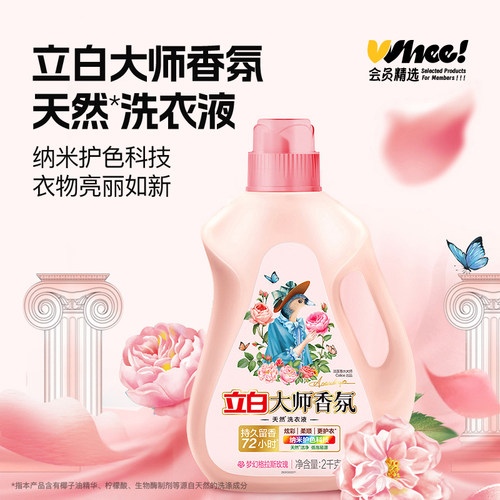 会员精选立白大师香氛香水洗衣液72小时持久留香炫彩护衣护色2kg