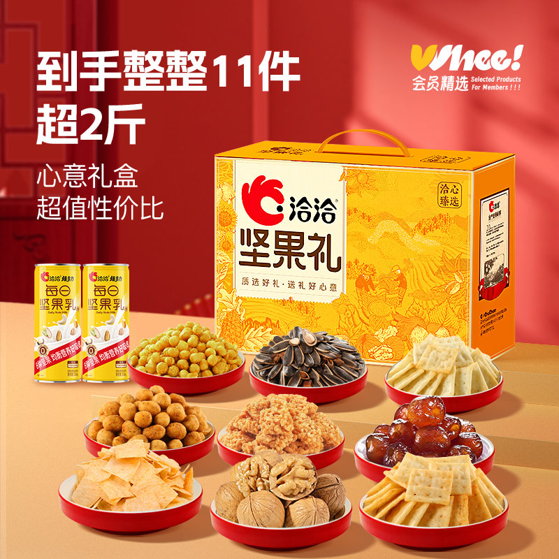 会员精选-洽洽洽心优选橙坚果礼盒1.23kg/坚果零食大礼包828g混合