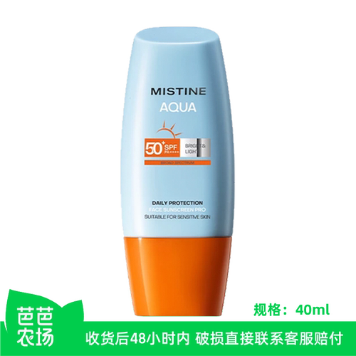 蜜丝婷面部防晒霜40ml【下拉享砍价】