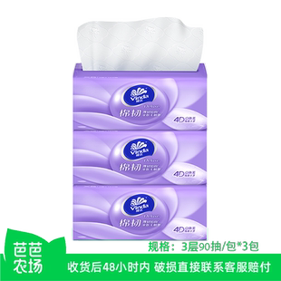 3包优等品 维达原生木浆立体压花棉韧抽纸90抽 芭芭农场兑换