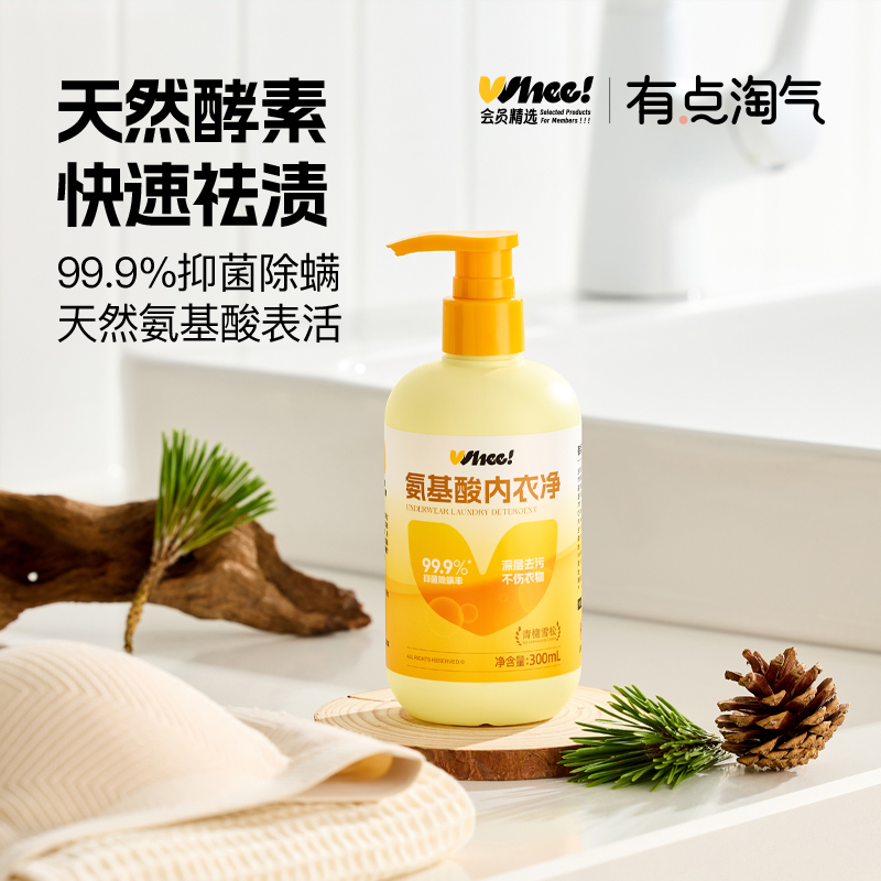 会员精选氨基酸内衣净强力清洁