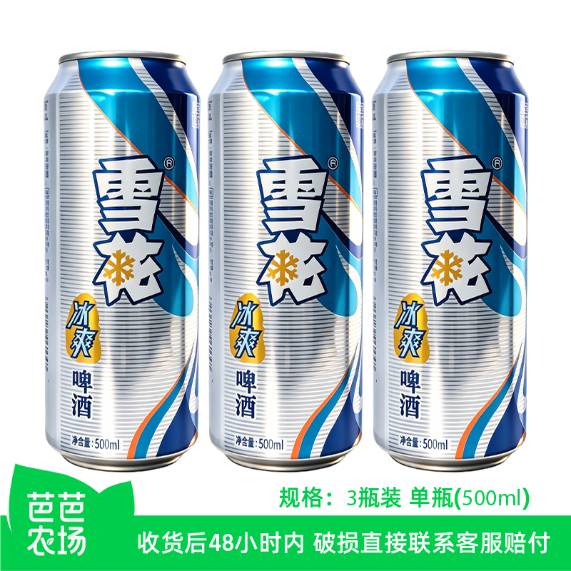 【芭芭农场】雪花冰爽啤酒500ml*3罐 - 实物图
