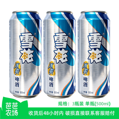 【芭芭农场】雪花冰爽啤酒500ml*3罐