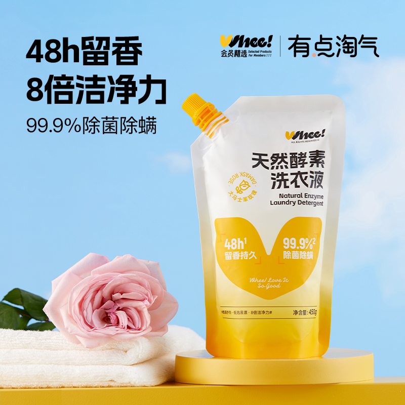 会员精选天然酵素香氛洗衣液5.4斤（450g*6袋）