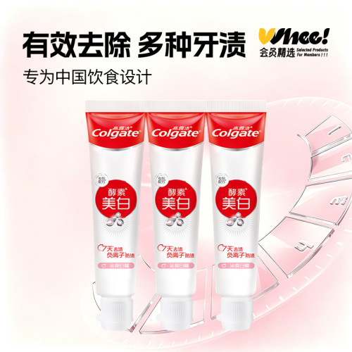会员精选高露洁天然酵素美白牙膏40g*3支