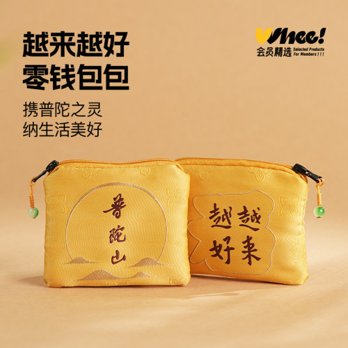 普陀山越来越好卡包零钱包