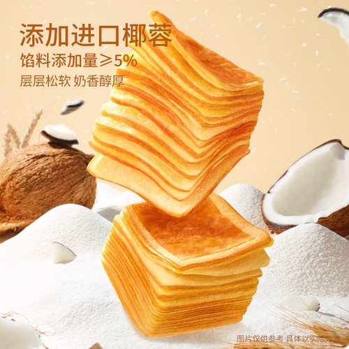 会员精选-三只松鼠椰蓉水牛乳千层吐司原味500g