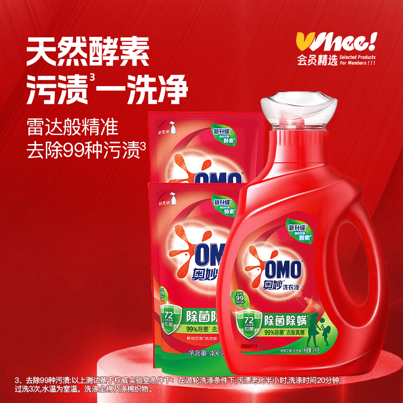 奥妙洗衣液3.6斤(1kg瓶装+400g*2袋装)【下拉享砍价】