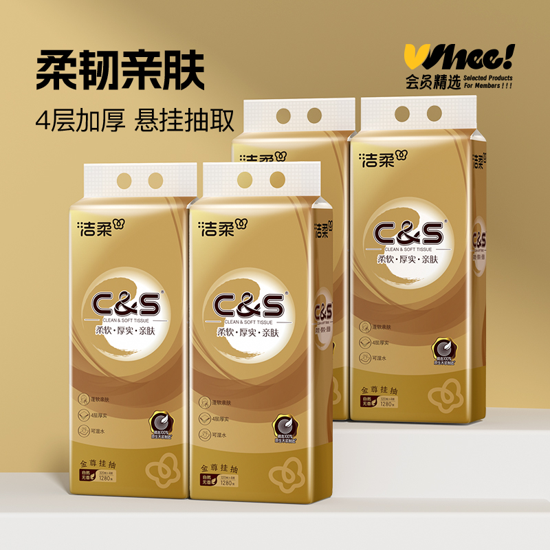 洁柔C&S金尊悬挂式抽纸1280张4层加厚立体压花4提箱装【TK】