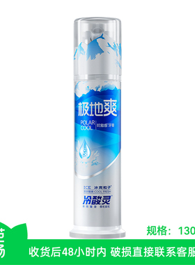 【芭芭农场】冷酸灵极地爽抗敏感泵式牙膏130g