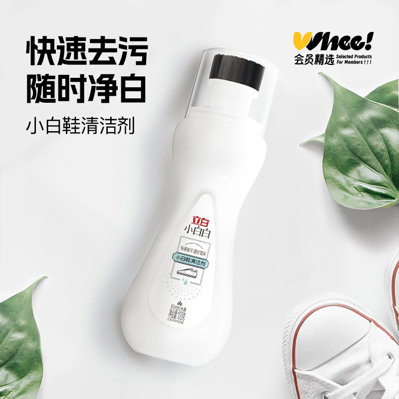 【积分】会员精选立白小白鞋清洗剂去污去黄洗鞋专用神器1支