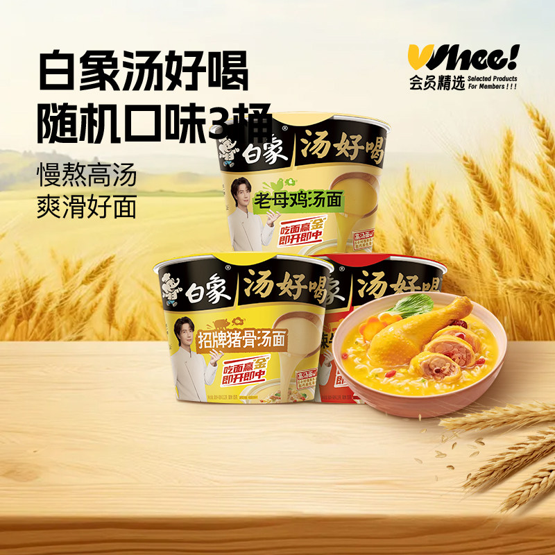白象老母鸡汤116g+猪骨汤面112g+辣牛肉面119g【下拉享砍价】
