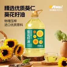 会员精选葵花籽/玉米胚芽油4L食用油物理压榨