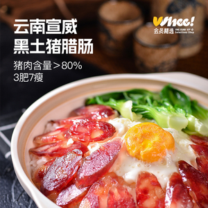 会员精选-云南宣威黑土猪四川麻辣味/广式腊肠320g烤肠香肠腊肉