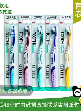 【芭芭农场兑换】三笑美洁830软毛牙刷5支