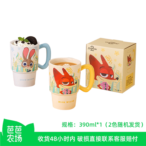 【芭芭农场】疯狂动物城正版IP授权长筒高款马克杯390ml*1