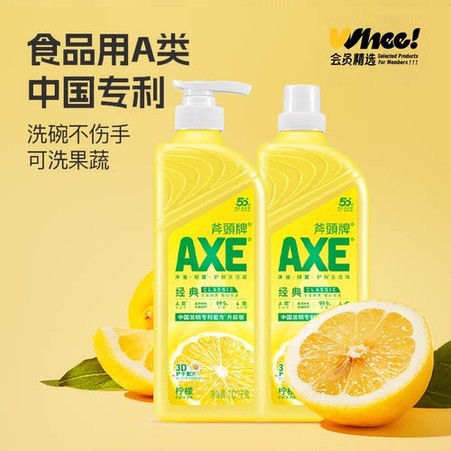 会员精选AXE斧头牌经典柠檬洗洁精1.01kg*2瓶