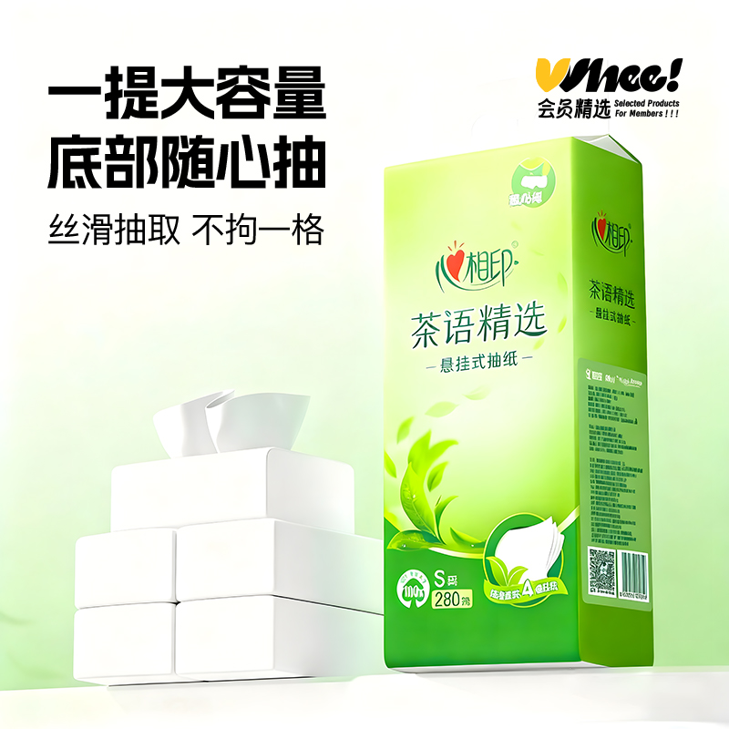 会员精选心相印悬挂式抽纸随心抽4层280抽6提箱装