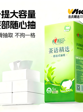 会员精选心相印悬挂式抽纸随心抽4层280抽6提箱装