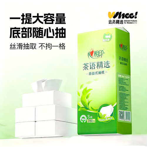会员精选心相印悬挂式抽纸随心抽4层280抽6提箱装