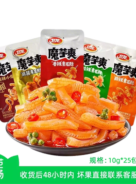 【芭芭农场】卫龙魔芋爽10g*25包