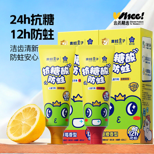会员精选青蛙王子抗糖酸儿童牙膏60g*2支装