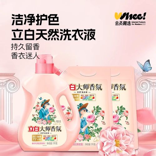 会员精选立白大师香氛洗衣液（1kg/瓶+1kg/袋*2）